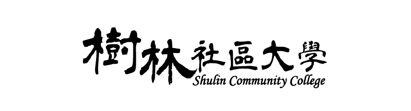 樹林社區大學 Shulin Community College