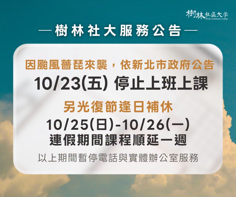 【停課公告】蕾琵颱風 10/23(五)停止上班上課｜10/25-10/26光復節連假課程順延一週